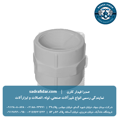 لیست قیمت بوشن رزوه ای یو پی وی سی ویسپار در صدرا فیدار