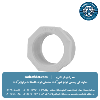 خرید و قیمت تبدیل دنده ای رزوه ای یو پی وی سی ویسپار در تمامی سایزها
