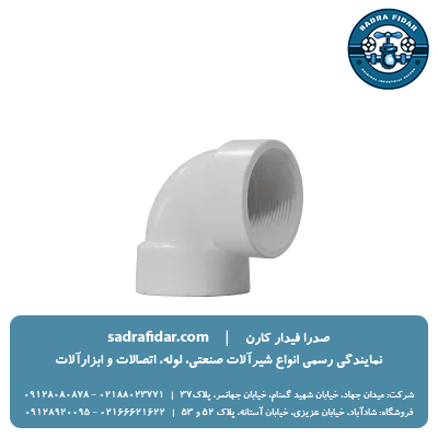 لیست قیمت زانو ماده رزوه ای یو پی وی سی ویسپار در صدرا فیدار