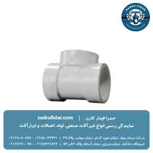 خرید و قیمت سه راه ماده رزوه ای یو پی وی سی ویسپار