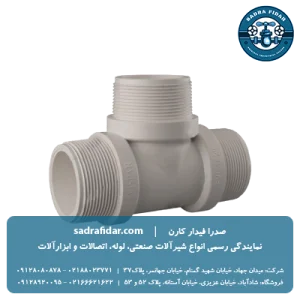 خرید سه راه نر رزوه ای یو پی وی سی ویسپار 2 اینچ از صدرا فیدار