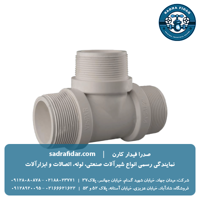 خرید سه راه نر رزوه ای یو پی وی سی ویسپار 2 اینچ از صدرا فیدار