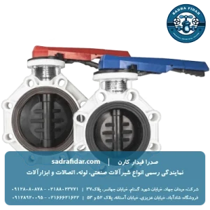 خرید شیر پروانه ای صنعتی یو پی وی سی ویسپار در تمامی سایزها