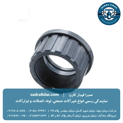لیست قیمت فلنج یو پی وی سی دنده ای ویسپار در تمامی سایزها
