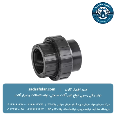 خرید مهره ماسوره‌ای یکسر دنده یو پی وی سی ویسپار