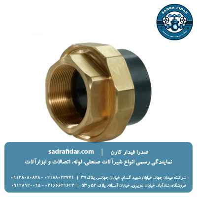 خرید مهره ماسوره یکسر دنده برنجی یو پی وی سی ویسپار
