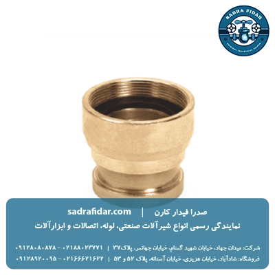 خرید میل برنجی آریاکوپلینگ 2 و 2.5 اینچ
