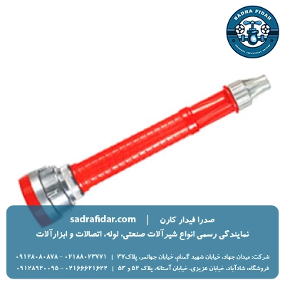خرید نازل آتشنشانی ساده 1 اینچ آریاکوپلینگ با قیمت مناسب