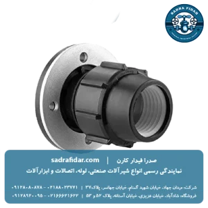 خرید و قیمت اتصال فلنچدار پیچی پلی اتیلن پلی رود در صدار فیدار کارن