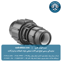لیست قیمت رابط تبدیل پیچی پلی اتیلن پلی رود با تخفیف ویژه در تمامی سایزها