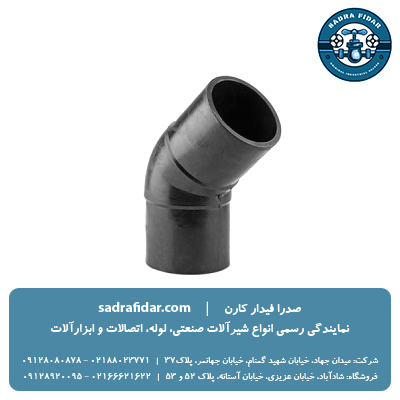 لیست قیمت زانو 45 درجه پلی اتیلن جوشی 10 بار