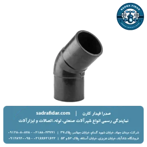 لیست قیمت زانو 45 درجه جوشی فاضلابی پلی رود 1404