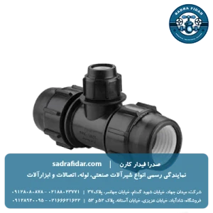 خرید سه راه تبدیل پیچی پلی اتیلن پلی رود از صدرا فیدار به قیمت درب کارخانه