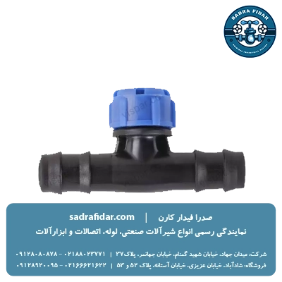 خرید سه راهی قطره چکان دار ویسپار