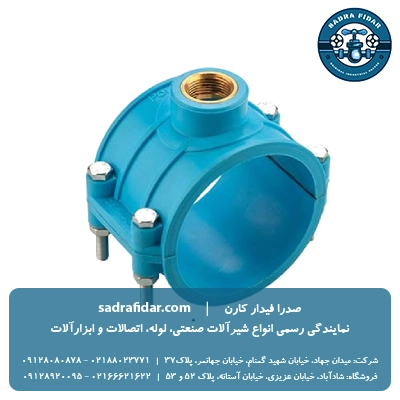 لیست قیمت کمربند انشعاب برنجي - آزبست پلی رود در صدرا فیدار