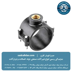 خرید و قیمت کمربند انشعاب پلی اتیلن برنجی پلی رود