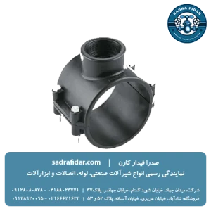 لیست قیمت کمربند انشعاب پلی اتیلن پلی رود