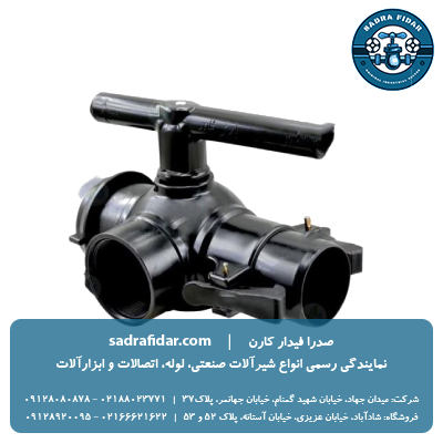 عکس شیر توپی پلی اتیلن سه راهی دو سر کوپلینگ و یکسر دنده داخل پارس خاور