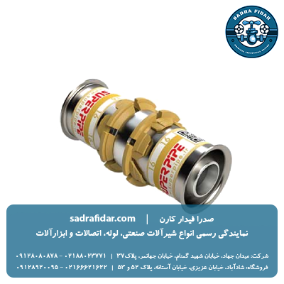 خرید بوشن پرسی سوپرپایپ در تمامی سایزها از صدرا فیدار