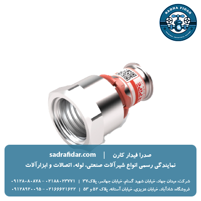 خرید رابط توپیچ پرسی سوپر پایپ به صورت عمده از صدرا فیدار