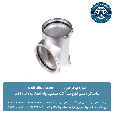 سه راهی RS-2 سوپرپایپ