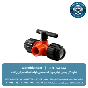 شیر توپی سه راهی دو سر رابط و یکسر دنده داخل انشعاب از جانب پارس خاور