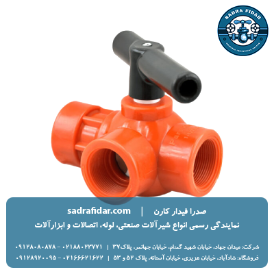 خرید و قیمت بال ولو پلی اتیلن سه راهی سه سر دنده داخل پارس خاور از صدرا فیدار