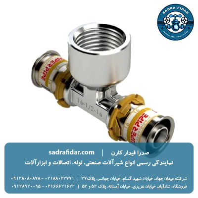 خرید و قیمت سه راهی پرسی توپیچ سوپر پایپ از صدرا فیدار