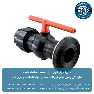 خرید و قیمت شیر توپی پلی اتیلن یکسر رابط و یکسر فلنج پارس خاور در صدرا فیدار