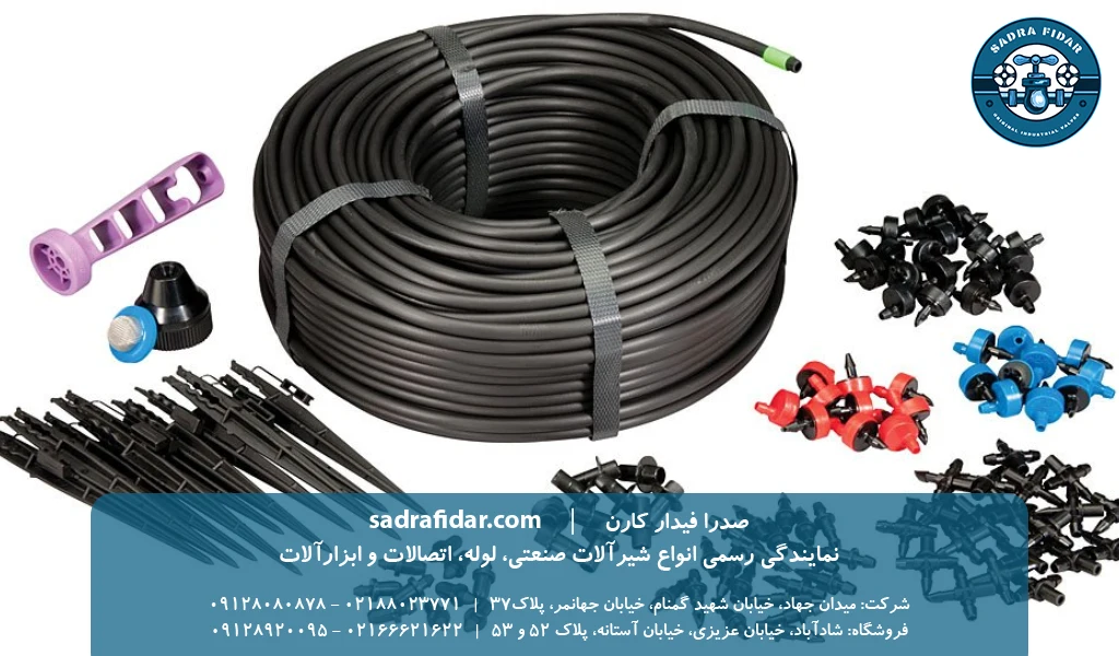 صدرا فیدار؛ فروشگاه لوازم آبیاری قطره ای در تهران