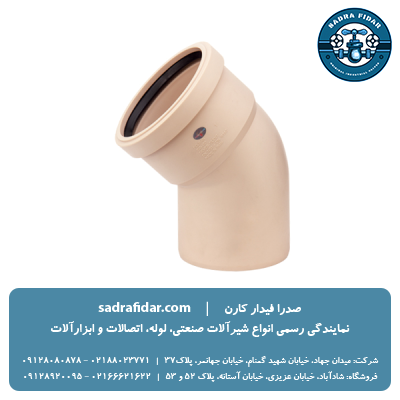 لیست قیمت زانو 45 درجه پوش فیت سایلنت پلی ران