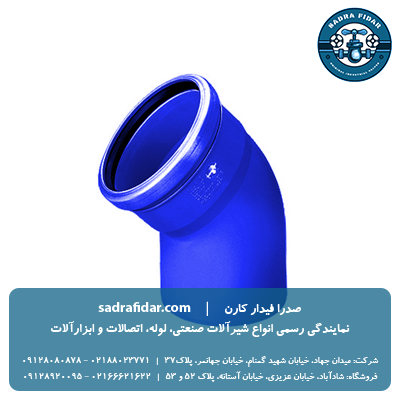 خرید و قیمت زانو 45 درجه پوش فیت جنرال سایلنت پلی ران