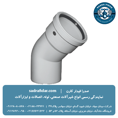 لیست قیمت زانو بست خور 45 درجه پوش فیت پروتکت پلی ران