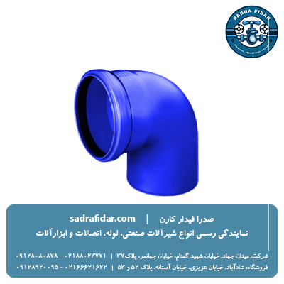 خرید و قیمت زانو کوتاه 87 درجه پوش فیت جنرال سایلنت پلی ران