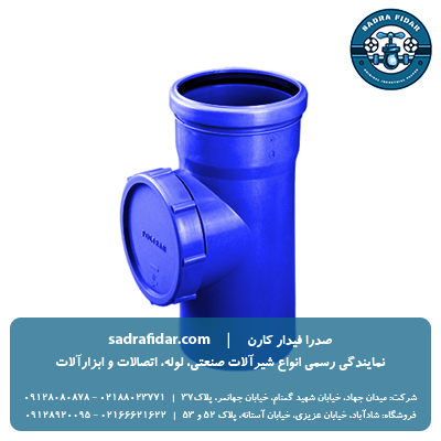 سه راه بازدید 90 درجه پوش فیت جنرال سایلنت پلی ران