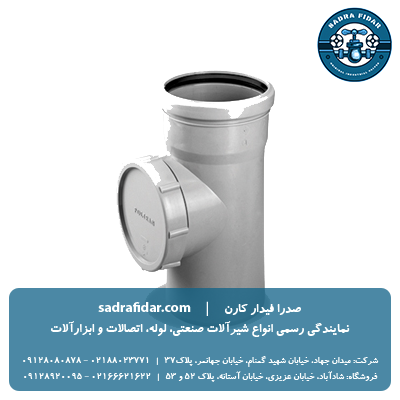 خرید سه راه بازدید 90 درجه پوش فیت پروتکت پلی ران از نمایندگی