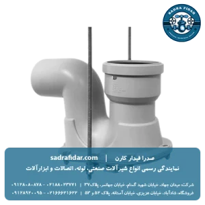 خرید و قیمت سیفون با دریچه بازدید پوشفیت پروتکت پلی ران از نمایندگی