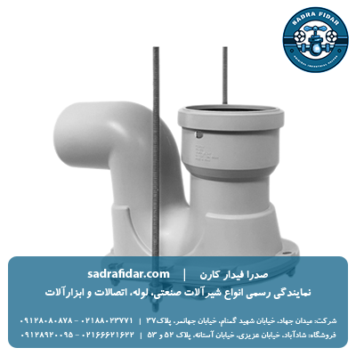 خرید و قیمت سیفون با دریچه بازدید پوشفیت پروتکت پلی ران از نمایندگی