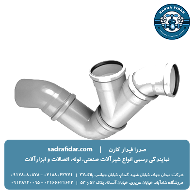 عکس سیفون بازدید (فاضلاب شهری) پوش فیت پروتکت پلی ران