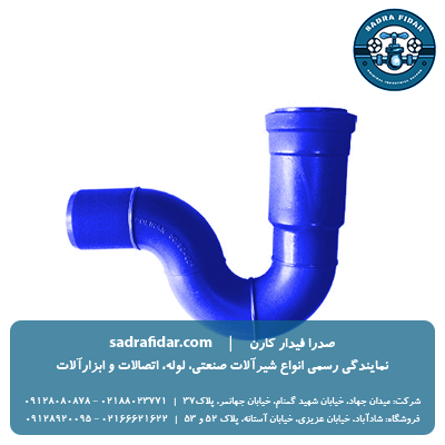 سیفون سوکت دار پوشفیت جنرال سایلنت پلی ران