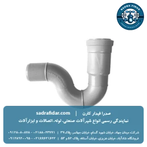 خرید و قیمت سیفون سوکت دار پوشفیت پروتکت پلی ران