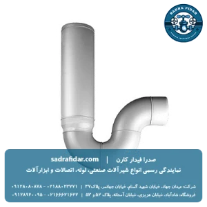 خرید سیفون یک تکه علمک بلند پوشفیت پروتکت پلی ران از نمایندگی