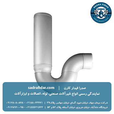 خرید سیفون یک تکه علمک بلند پوشفیت پروتکت پلی ران از نمایندگی