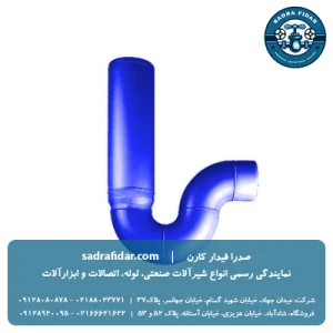 سیفون یک تکه علمک بلند پوشفیت جنرال سایلنت پلی ران