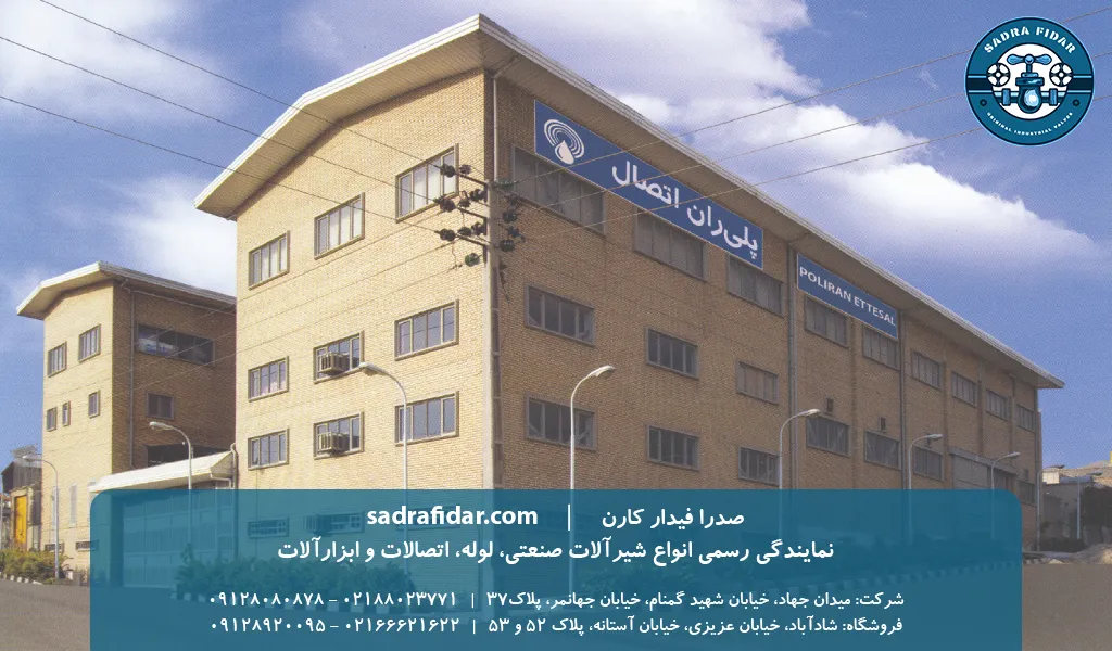 شرکت پلی ران + خرید و لیست قیمت محصولات پلیران