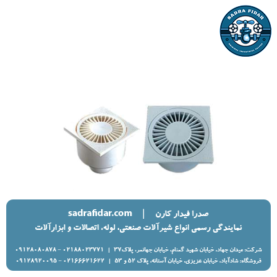 لیست قیمت کفشور سیفون دار پوش فیت خروجی عمودی پلی ران