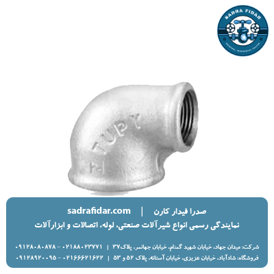 خرید و قیمت زانو تبدیلی گالوانیزه توپی برزیل از صدرا فیدار نماینده رسمی توپی برزیل