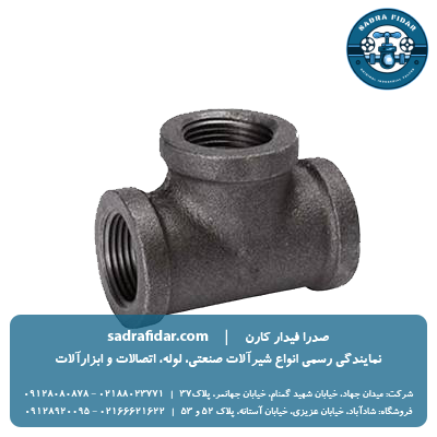 خرید و قیمت سه راهی سیاه توپی برزیل با بهترین قیمت