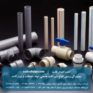لوله و اتصالات پلیمری