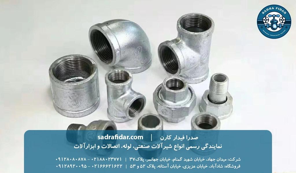 خرید اتصالات گالوانیزه در انواع مختلف با بهترین قیمت